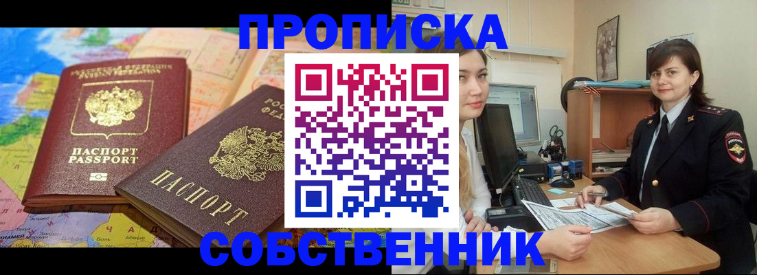 временная регистрация в квартире в Пензе