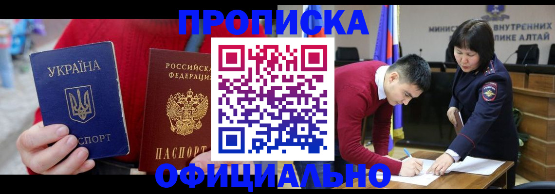 прописка ребенка в Пензе