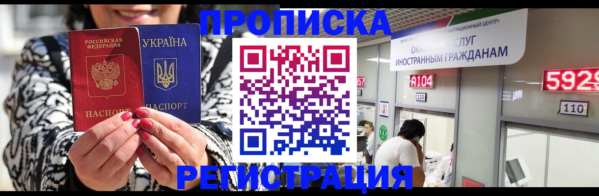 прописка 2025 в Пензе