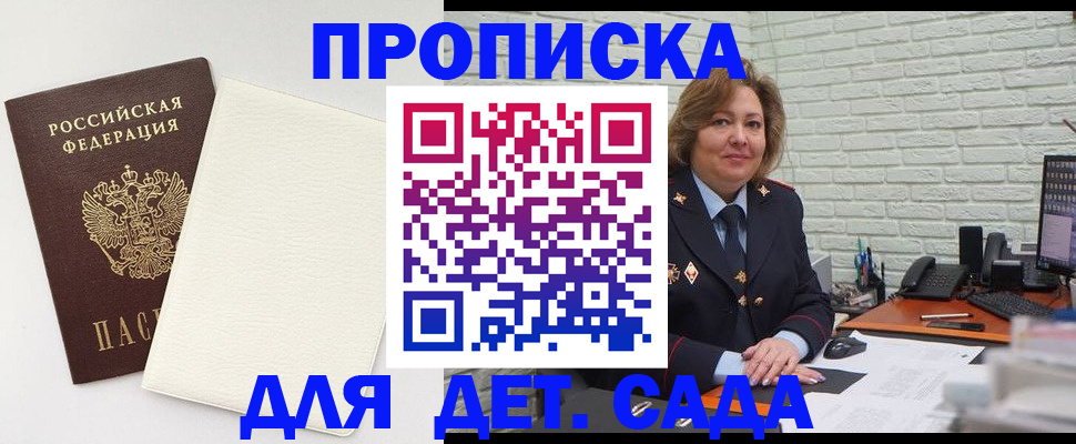 прописка в Пензе